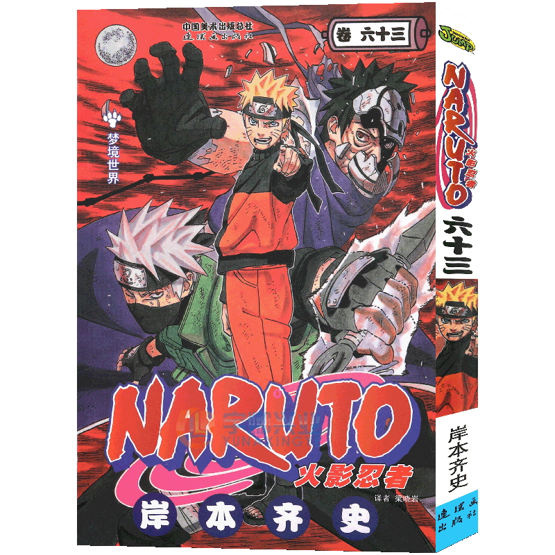Amazon.com: Naruto, Vol. 69 (69): 9781421578569: Kishimoto