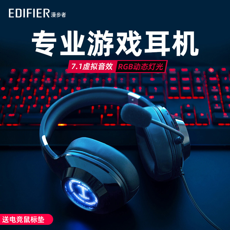 Edifier HECATE G2 game headset head-mounted gaming 7 1-channel special desktop laptop USB interface wired with microphone listening to voice debate students online class headset