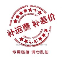 Postage special post-price difference Link supplementary activities Special filming freight price difference How many copies How many copies