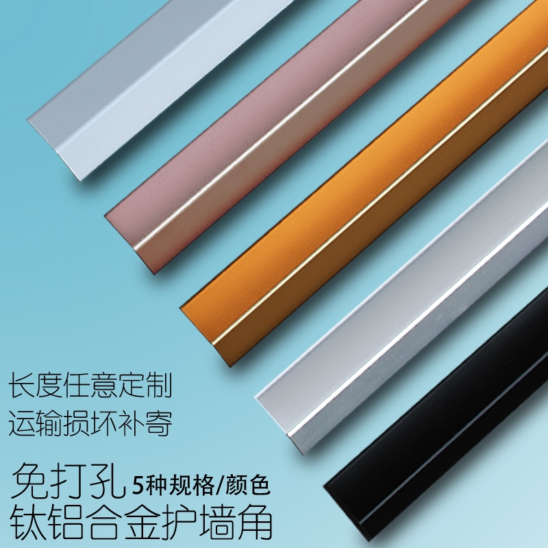 鈦鋁合金護角條護牆角保護條直角包邊條防撞條壁紙瓷磚防撞護條裝飾 鈦鋁合金護角條護牆角保護條直角包邊條防撞條壁紙瓷磚防撞護條裝飾