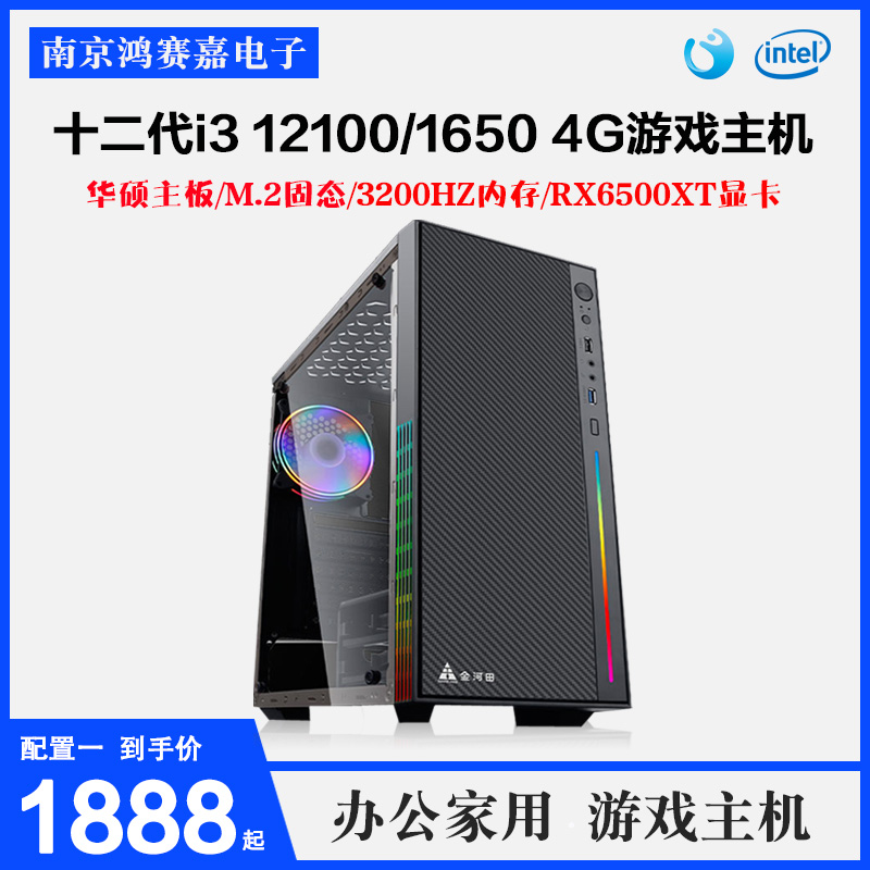 i3 i3 12100 GTX1650 Games Computer Host RX6500XT 4G Full LOL High Worthy Hero Alliance