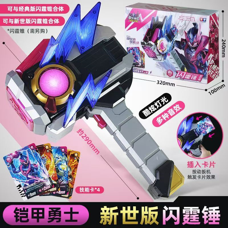 DX鎧甲勇士 霆曜鎧甲合体武器60cm 霹靂雷霆刀 (閃霆錘+