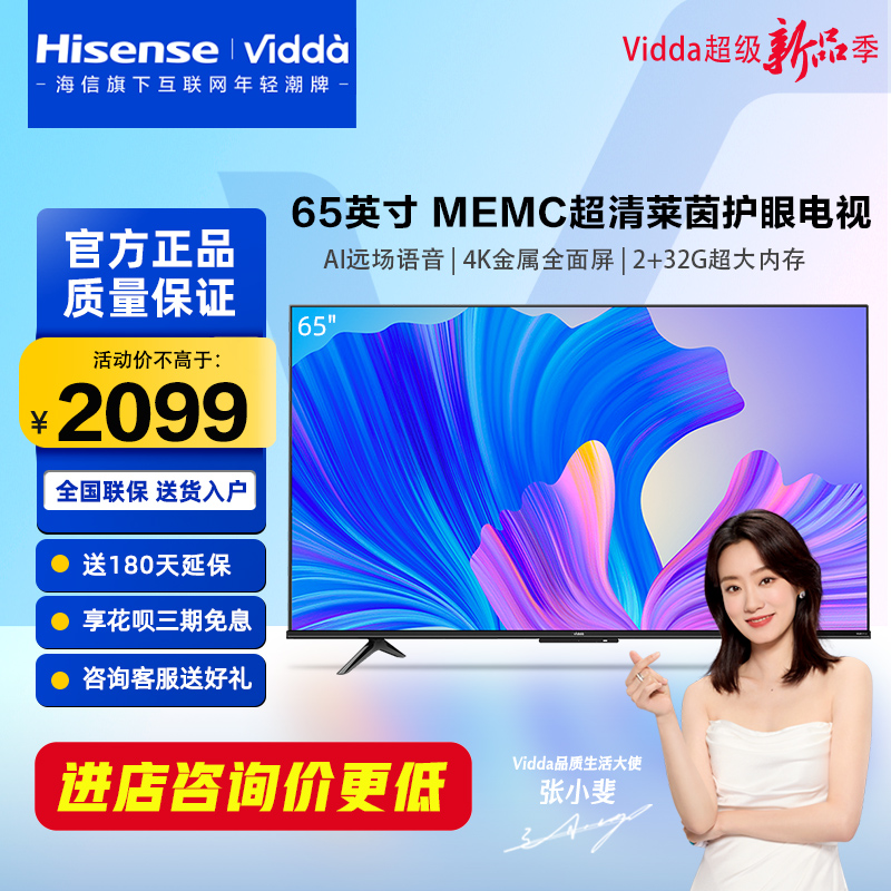 Hisense Vidda 65V1F-S 65-inch 4K HD screen smart voice control network LCD TV official