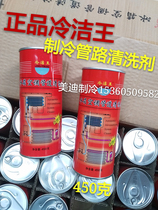 Refrigerator freezer Car pipe cleaner Air conditioning refrigeration system Copper pipe cleaning lotion Liquid washing pipe