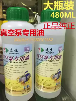 Special oil for vacuum pump ROTARY vane suction vacuum pump machine oil special lubricating oil 480ML Jinsheng brand