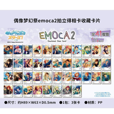 taobao agent There is a Japanese genuine ES idol fantasy festival EMOCA2 shooting the appearance card collection card blind box around