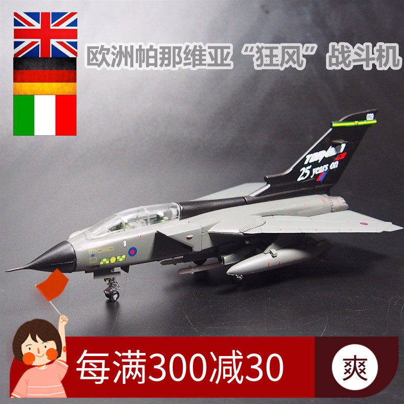 1:100 Panavia Strong Wind Fighter Alloy Model Emulates Persian Gulf War 25 Anniversary of the Heat
