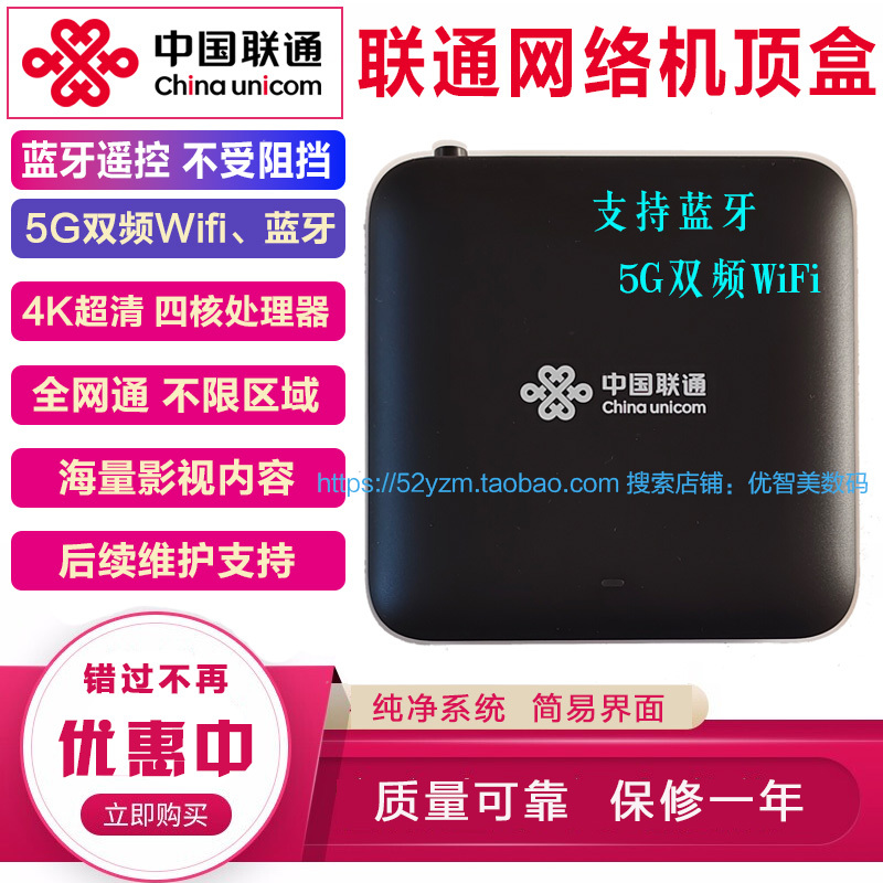 China Unicom Network Set-Top Box 4K High-Definition Bluetooth Home Wireless 5g Wifi Screen Projection All-Network Smart Tv Box