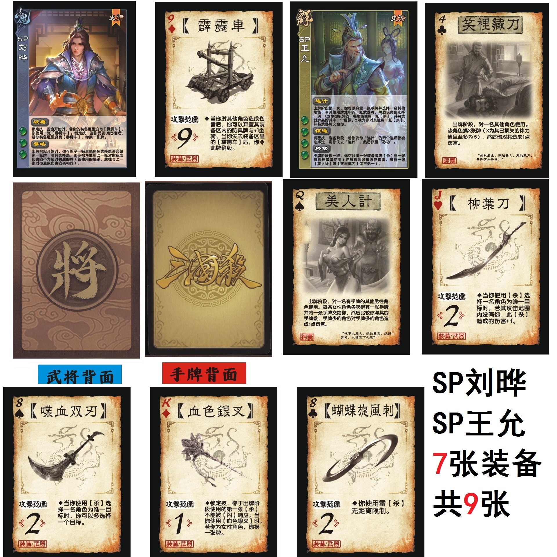 三国卡牌杀移动版UI武将SP冯方女金琼犀梳大攻车木牛流马草木皆兵测评!这游戏太顶了_桌游卡牌_淘宝游戏网