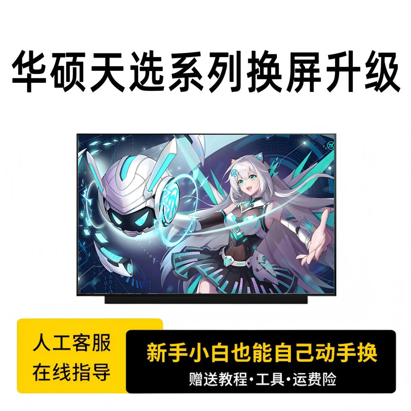 Asus Tianxuan 1/2/3/4Plus/5Por/6Pro Screen Upgrade and Replacement with High Color Gamut 2K165Hz/240Hz Asus Tianxuan 1/2/3/4Plus/5Por/6Pro Screen Upgrade and Replacement with High Color Gamut 2K165Hz/240Hz
