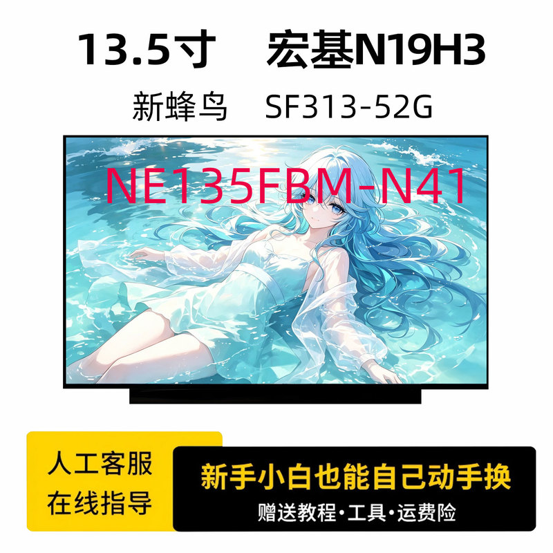 Acer New Hummingbird Swift3 Sf313-52G/53 N19H3 13.5inch Screen Ne135Fbm-N41 Acer New Hummingbird Swift3 Sf313-52G/53 N19H3 13.5inch Screen Ne135Fbm-N41