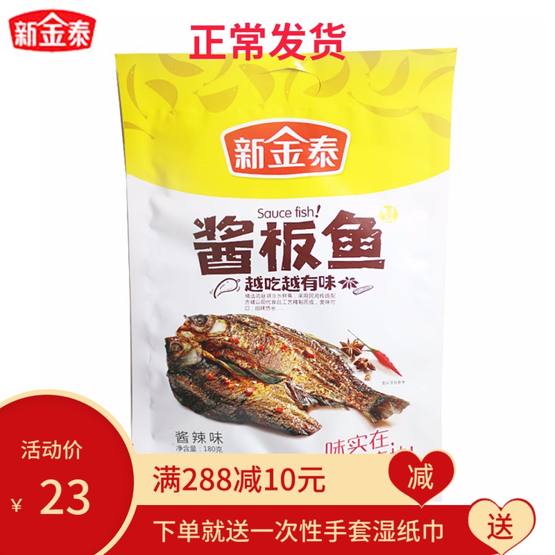 Hunan Changde specialty Xinjintai sauce plate fish whole fish sauce spicy snack 180g