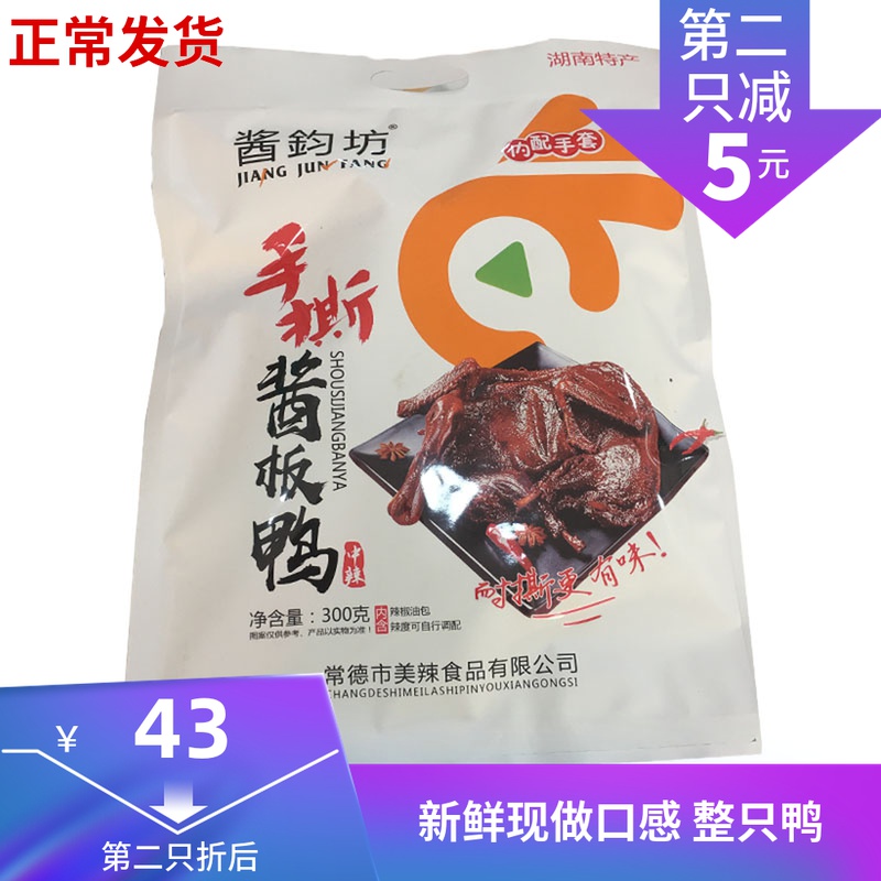 Sauce Junfang Shredded Sauce Duck Hunan Specialty Changde Sauce Duck Whole Duck Cooked Food Spicy Snacks 300g