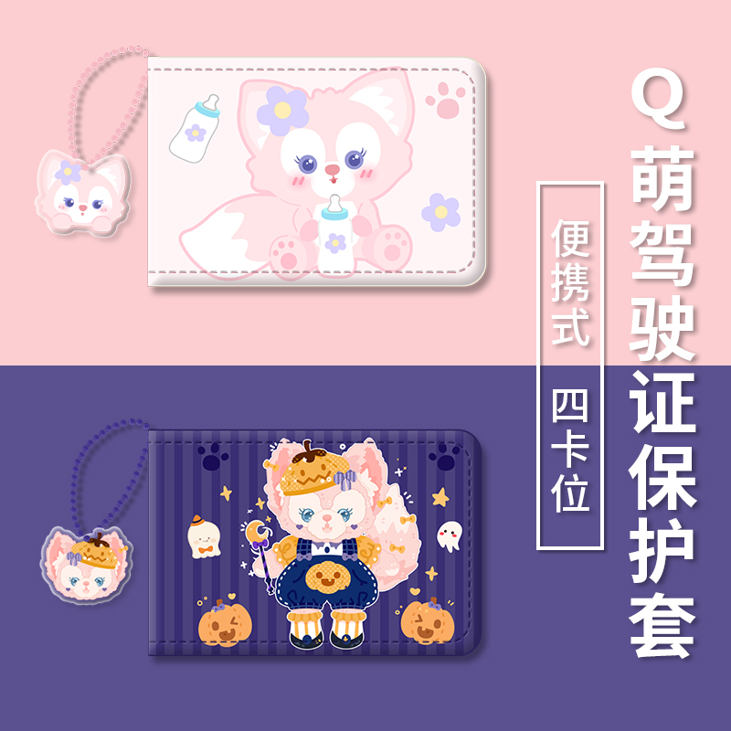 Cartoon cute motor vehicle driver's license leather case female personality Internet celebrity driving license two-in-one driver's license this protective case