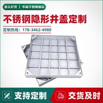 Stainless steel invisible manhole cover square square area decoration sunken tiled manhole cover sewer cover customization