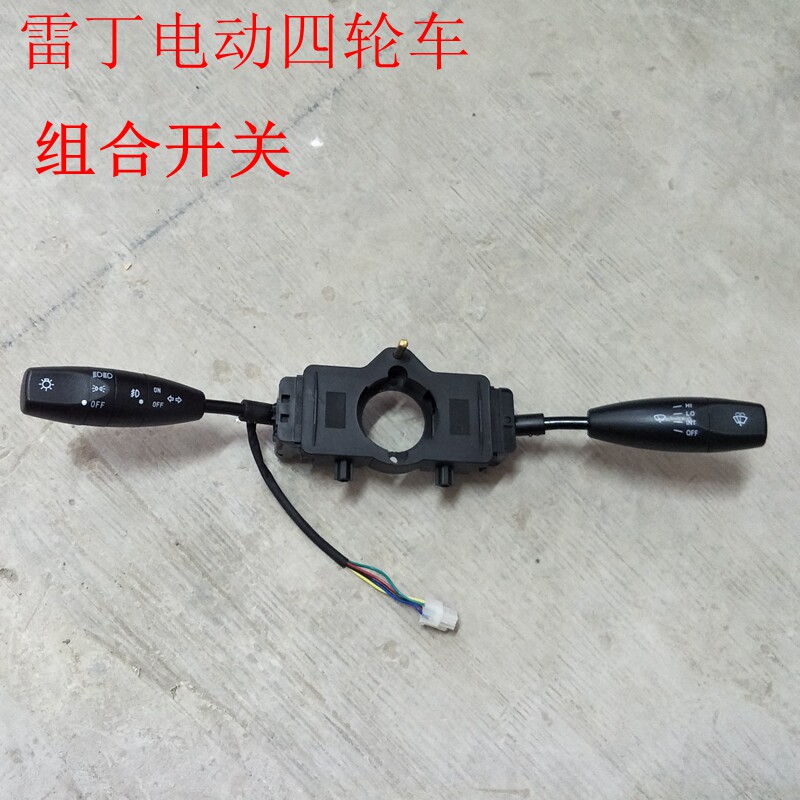 Reading electric four-wheel vehicle combination switch far and near light conversion headlight wiper direction switch Zhongxin Han Tang Haiquan