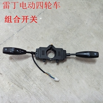 Reading electric four-wheel vehicle combination switch far and near beam conversion headlight wiper direction switch Zhongxin Han Tang Haiquan