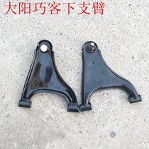Dayang electric vehicle lower arm Qiaoke four-wheeled vehicle swing arm support arm two-seat four-seat special triangle arm