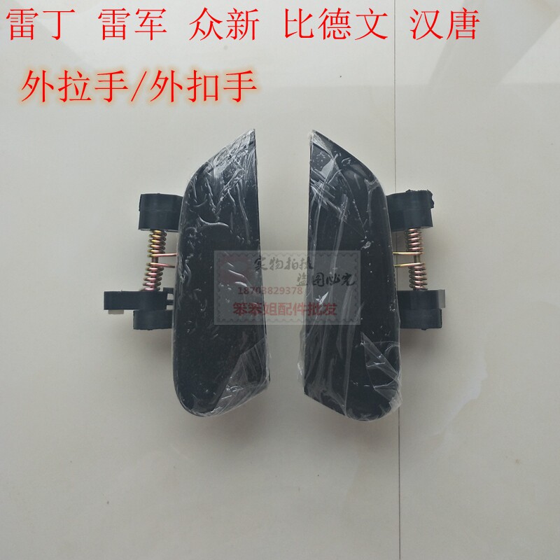 Reading new energy electric four-wheel vehicle D50D70 outside buckle handle than German public new Han Tanghai full door outside handle