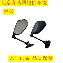 Beijing Benz electric four-wheeled vehicle reversing mirror electric vehicle mirror three-wheeled general original factory