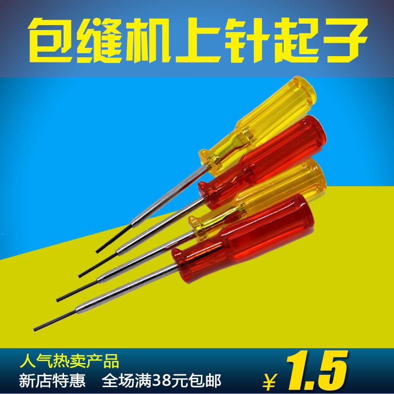The hexagonal screwdriver in the hexagonal screwdriver of the lock machine 1 5 1 6 mm band on the needle
