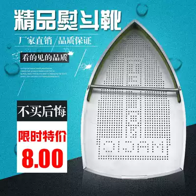 Aurora cover Anti-bright light anti-coke soleplate Steam iron Iron boots Iron cover Iron shoes Hot boots Laser cover