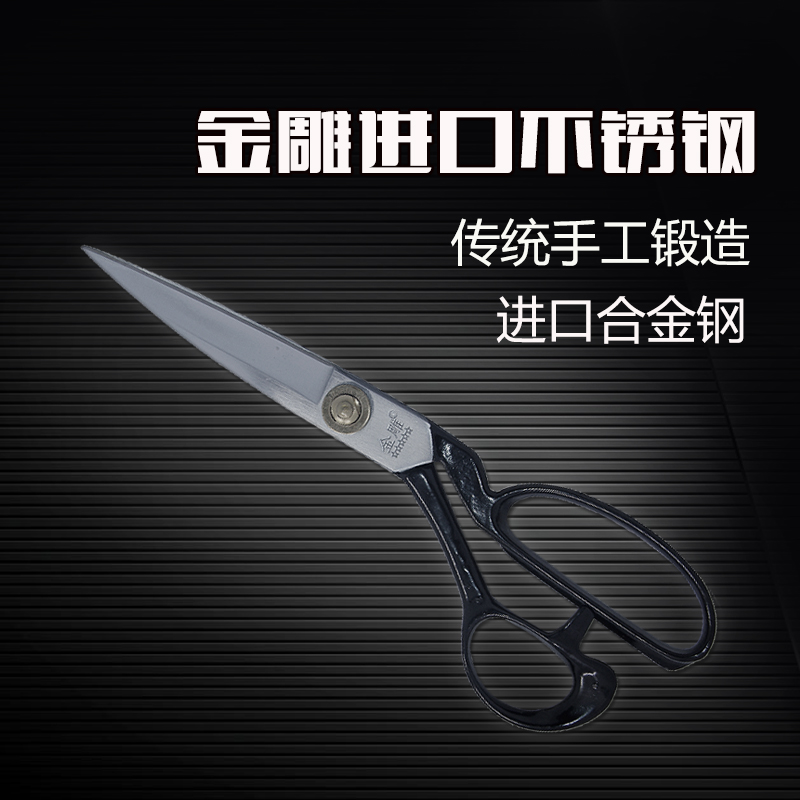 Golden Eagle brand imported alloy steel household tailoring scissors professional scissors cutting clothes clothing cutting cloth big scissors bag