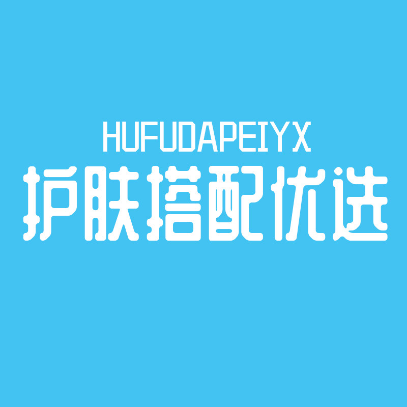 护肤搭配优选的LOGO