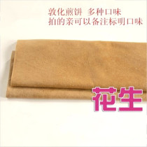 Northeast specialty Dunhua Miscellaneous grain pancakes 500 grams pure handmade Qiuligou peanut pancakes 3 copies