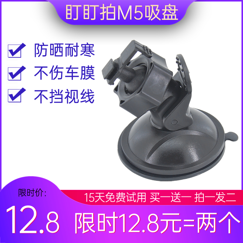 Staring Stare Wagon Recorder Suction Cup Holder M5 M5S Black Ball Q7Q8 Accessories Fixed Base Special Shelf-Taobao