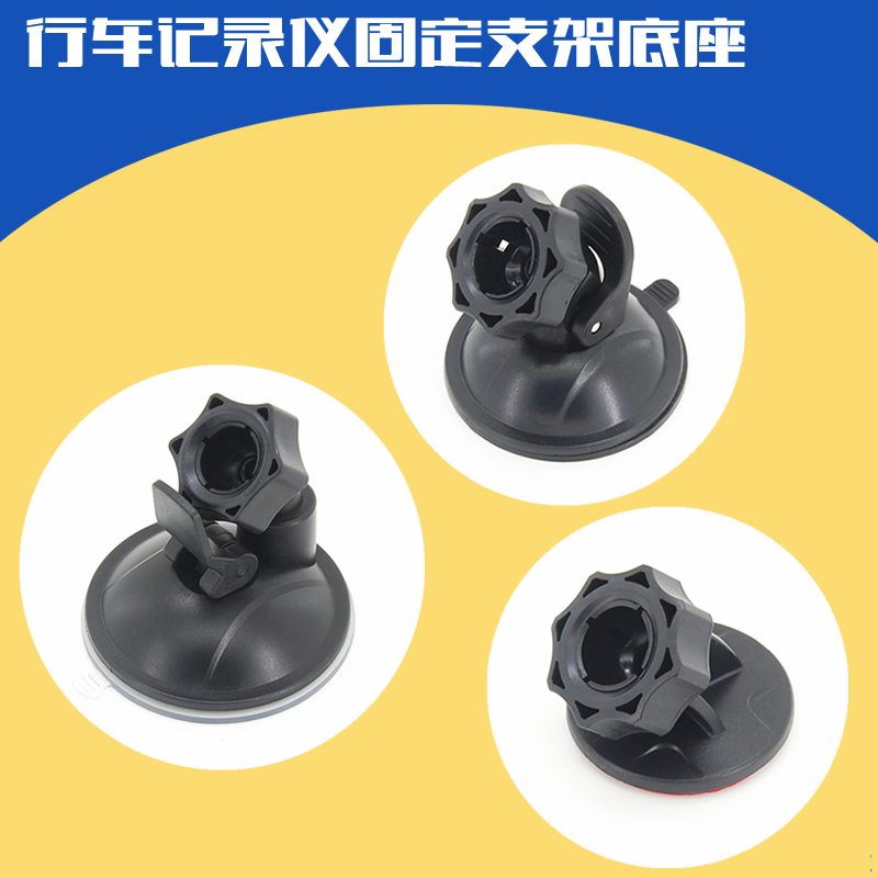 Travel recorder holder adhesive adhesive sticker holder base suction cup holder base 360-degree universal mobile phone holder