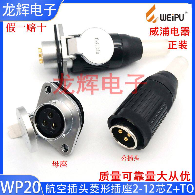 WEIPU Weipu Air buckle plug rhombus socket WP20-2 3 4 5 7 9 12 Core Z TO MALE HEAD