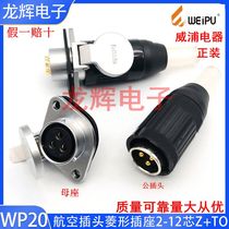 WEIPU Weipu aviation snap plug diamond socket WP20-2 3 4 5 7 9 12 core Z TO male and female head