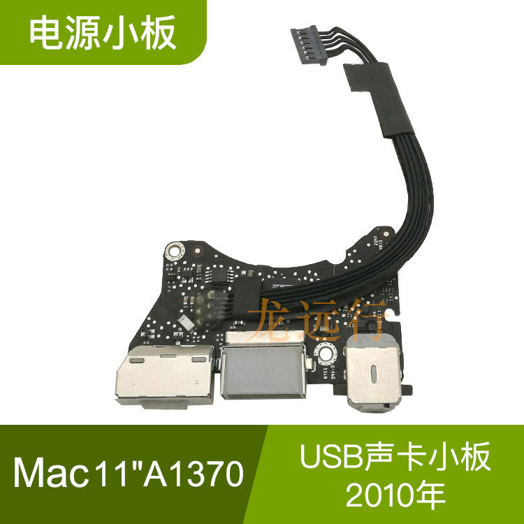 Suitable for the old MacBook Air 11 6 inch A1370 MC505 506 power head USB small board