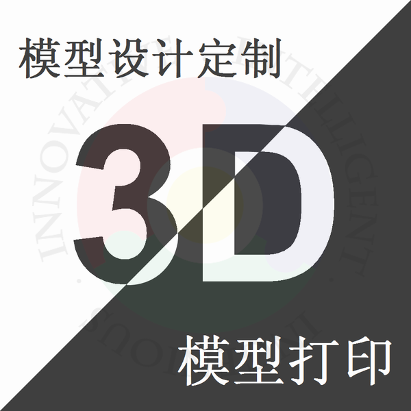 3D打印,模型设计定制,模型定制以及配套配件+组装服务