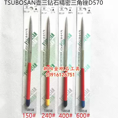 Japanese pot three diamond precision file D570SA pointed triangle 150#240#400#600# diamond alloy file