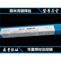 15% silver electrode HL204 silver solder material 204 copper phosphorus silver solder BCu80AgP silver based solder 2 0mm