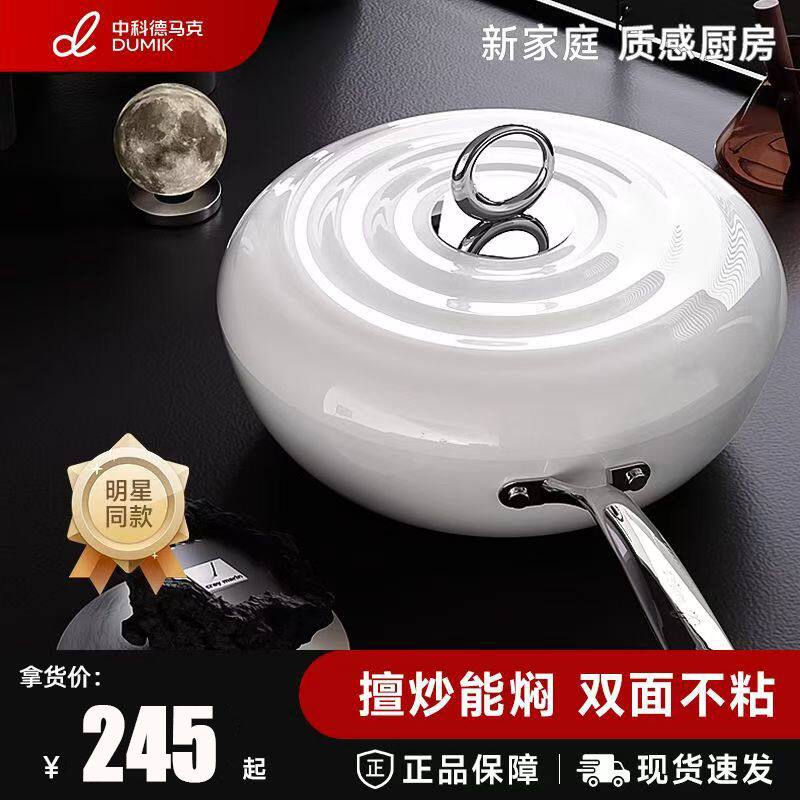 Zhongke Demark ホワイトムーンライトエナメルノンスティック中華鍋（蓋付き）、キッチン用品、家庭用ギフト、卸売