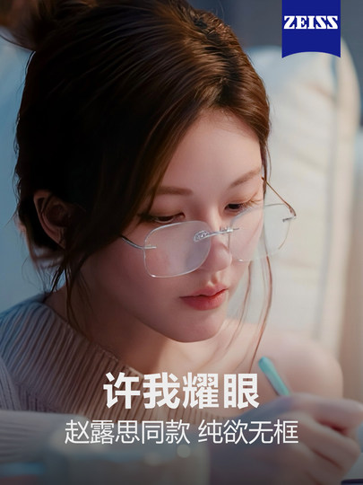 Allow Me to Shine: Zhao Lusi's Same Style Pure Titanium Rimless Glasses for Women, Ultra-Light, Anti-Blue Light, High Intelligence Look, Can Be Customized with Prescription