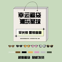 [Мангостинский плоский световой зеркал] Слепая коробка отправляется случайным образом