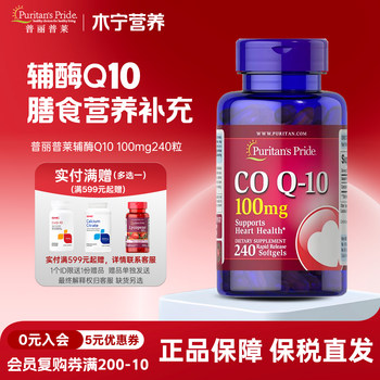 Coenzyme q10 pripuli heart 200mg 240 ແຄບຊູນ