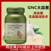 [美国原装进口gnc健安喜肠溶无嗅大蒜素片1100mg100粒抗菌病毒精华]