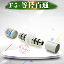 Rifeng aluminum-plastic composite pipe fittings F5-1216 1418 1620 2025 2632 equal diameter straight through