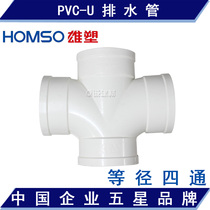 Guangdong Foshan Xiong plastic PVC drainage pipe fittings fittings 110 smooth water four-way plane equal diameter four-way