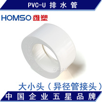 Foshan Xiong plastic PVC-U drainage pipe fittings joint fittings reinforcing reducer parts 40 50 75 110 160