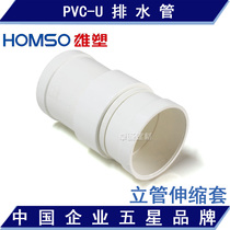 Guangdong Foshan Xiong plastic PVC drainage pipe fittings joint parts 75 110 160 riser telescopic sleeve three-in-one