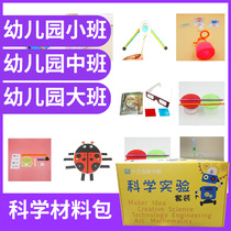 Kindergarten Handmade Science Material Kits Kids Handmade Class Equipment Toys Small Middle Class DIY Making Supplies