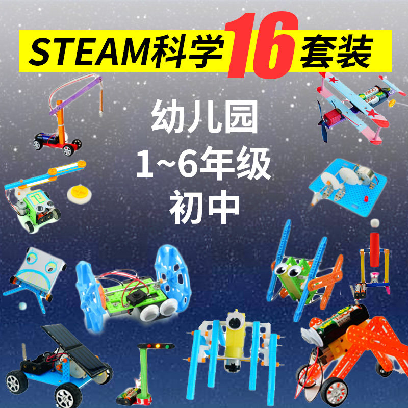 STEAM Children's Science Experiment suit Kindergarten primary and middle school students DIY making creatives training course material packages