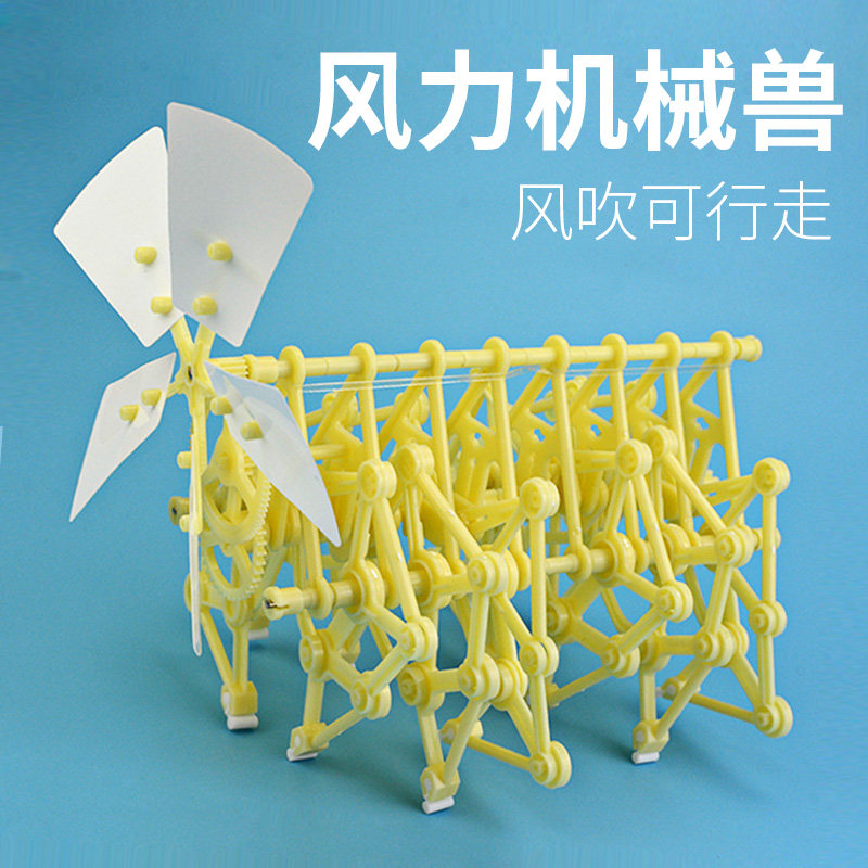 Children's STEM hand-made technology toys wind power mechanical beast fabric assembled walking robot