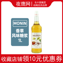 MONIN Morin Vanilla Flavor Syrup 1000ml Coffee Cocktails Juice Drinks Milk Tea Shop Coffee Shop 1L